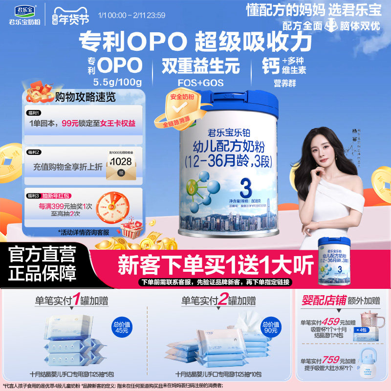 【杨幂推荐】君乐宝3段乐铂幼儿配方牛奶粉12-36个月 808g*1罐