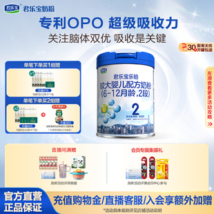 君乐宝奶粉旗舰店2段乐铂较大婴儿配方牛奶粉6-12个月808g*1罐