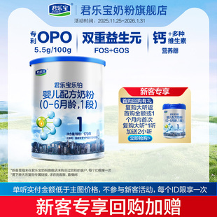 U君乐宝奶粉旗舰店1段乐铂婴儿配方牛奶粉0 1小罐 6个月一段170g