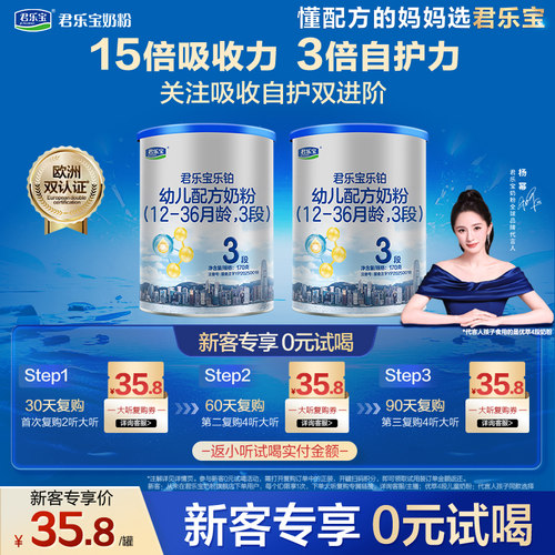 君乐宝乐铂HMO3段幼儿配方牛奶粉