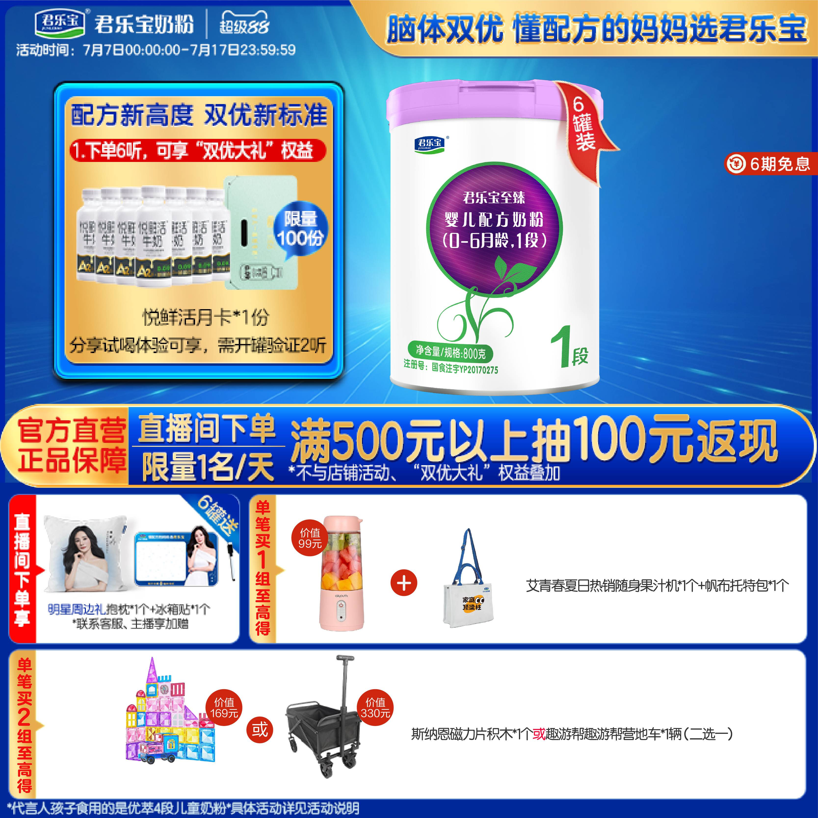 君乐宝奶粉旗舰店至臻1段婴儿配方牛奶粉一段0-6个月 800g*6罐