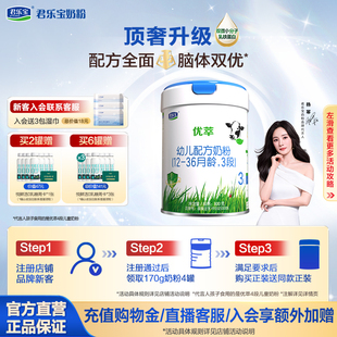 36个月800g 君乐宝优萃3段有机幼儿配方牛奶粉12 1罐 有机奶粉