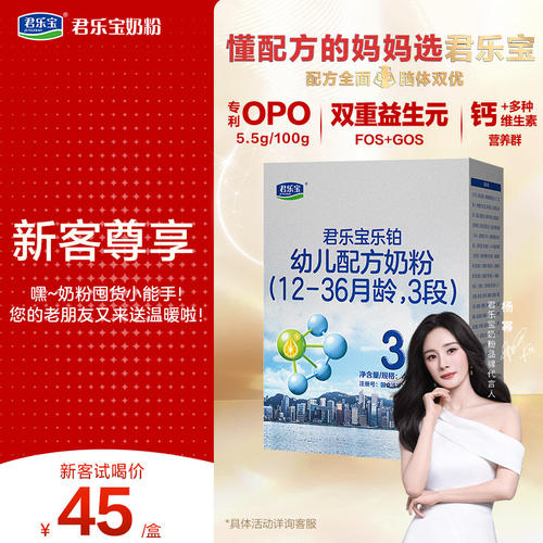 【双重益生元】君乐宝乐铂奶粉