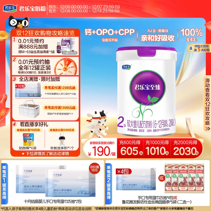 君乐宝2段牛奶粉较大婴儿配方