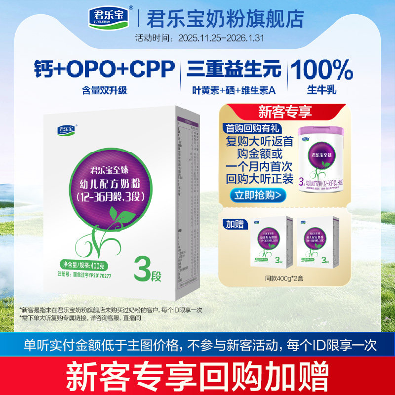 【专注骨骼成长】君乐宝至臻奶粉