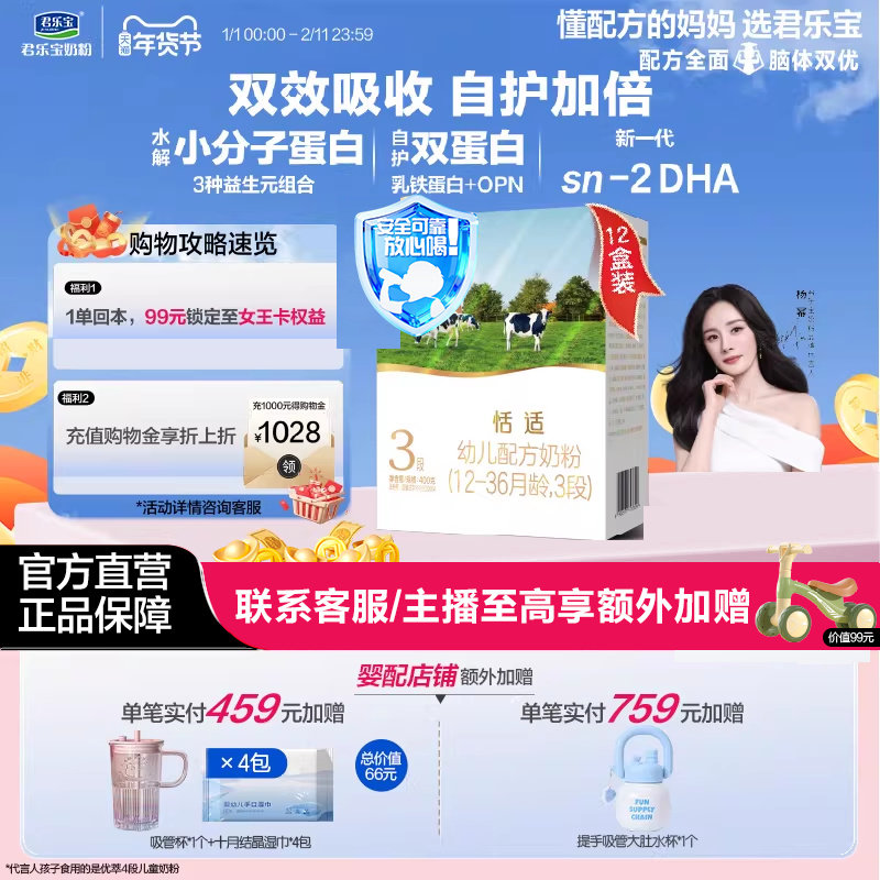 君乐宝恬适3段12-36个月幼儿配方牛奶粉400g*12盒,婴童奶粉,婴幼儿牛奶粉,淘宝优惠券,粉丝福利购,淘宝优惠卷