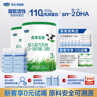 【杨幂推荐】君乐宝官网优萃宝爱三段幼儿配方牛奶粉3段170g*2罐