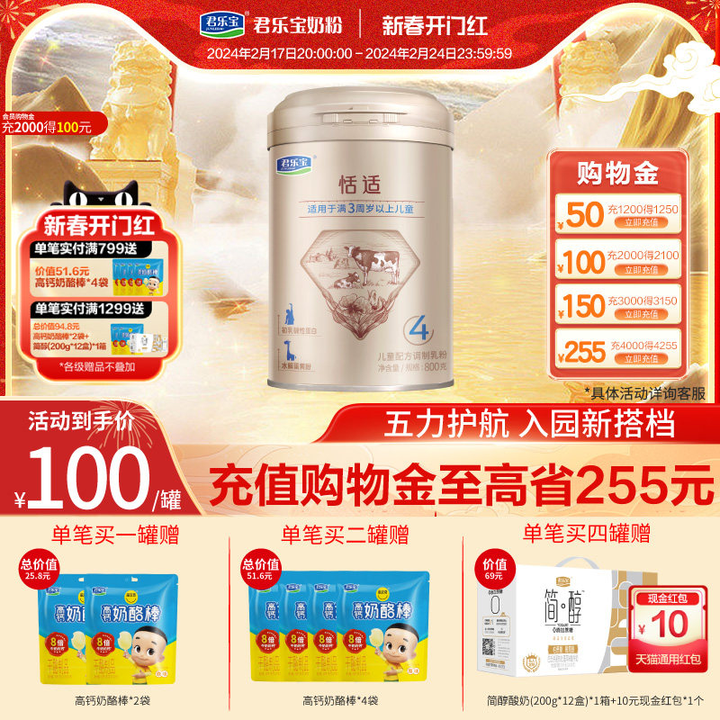 君乐宝奶粉旗舰店恬适4段儿童配方牛奶粉800g*1罐装