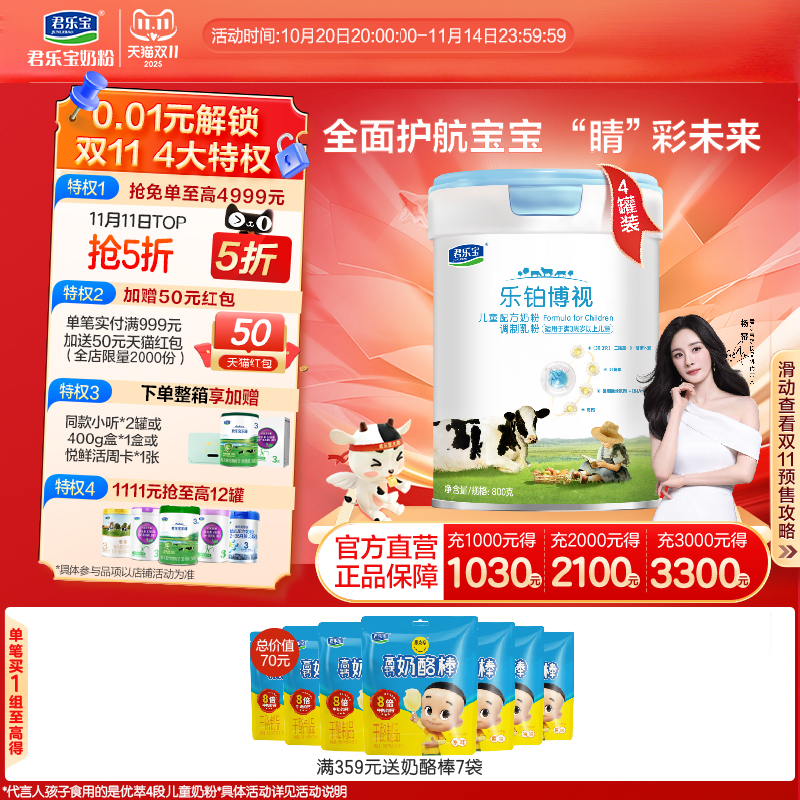 君乐宝奶粉乐铂博视儿童配方奶粉