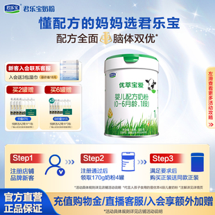 君乐宝旗舰店优萃宝爱一段婴儿配方牛奶粉1段800g 1罐