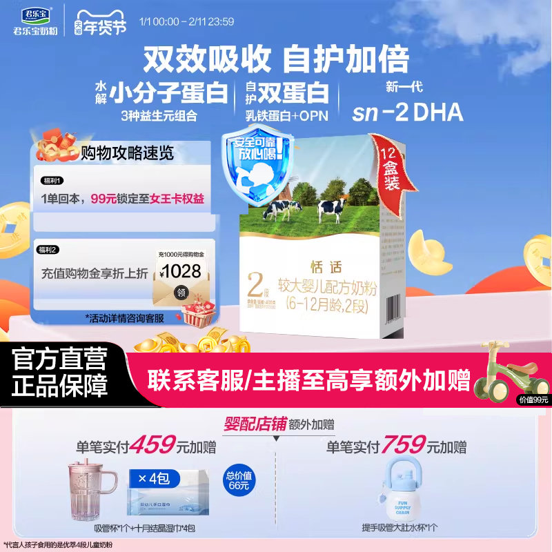 君乐宝奶粉旗舰店恬适2段6-12个月 较大婴儿配方牛奶粉400g*12盒,婴童奶粉,婴幼儿牛奶粉,淘宝优惠券,粉丝福利购,淘宝优惠卷
