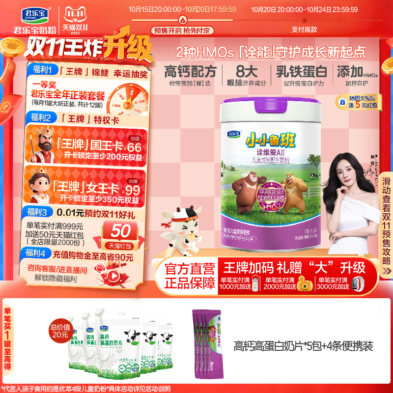 君乐宝小小鲁班诠维爱AⅡ含HMOs4段儿童配方牛奶粉800g*1罐