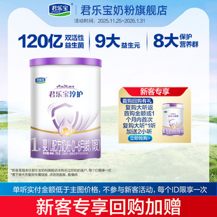 U君乐宝旗舰店淳护1段0 1罐 6个月婴儿配方牛奶粉一段170g