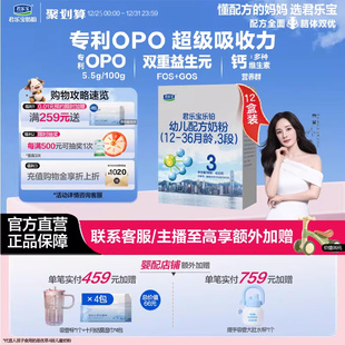 36个月400g 君乐宝乐铂3段幼儿配方牛奶粉12 12盒 杨幂推荐