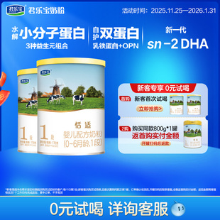 百君乐宝奶粉旗舰店恬适1段婴儿配方牛奶粉0 2罐 6个月一段170g