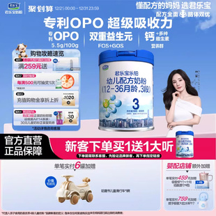 808g 36个月 君乐宝3段乐铂幼儿配方牛奶粉12 1罐 杨幂推荐