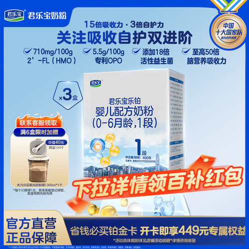 【铂金卡】乐铂1段400g*3盒