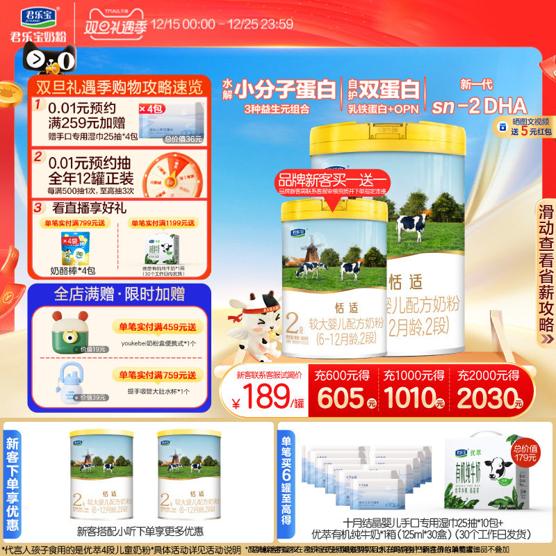 【opo+小分子蛋白】君乐宝恬适