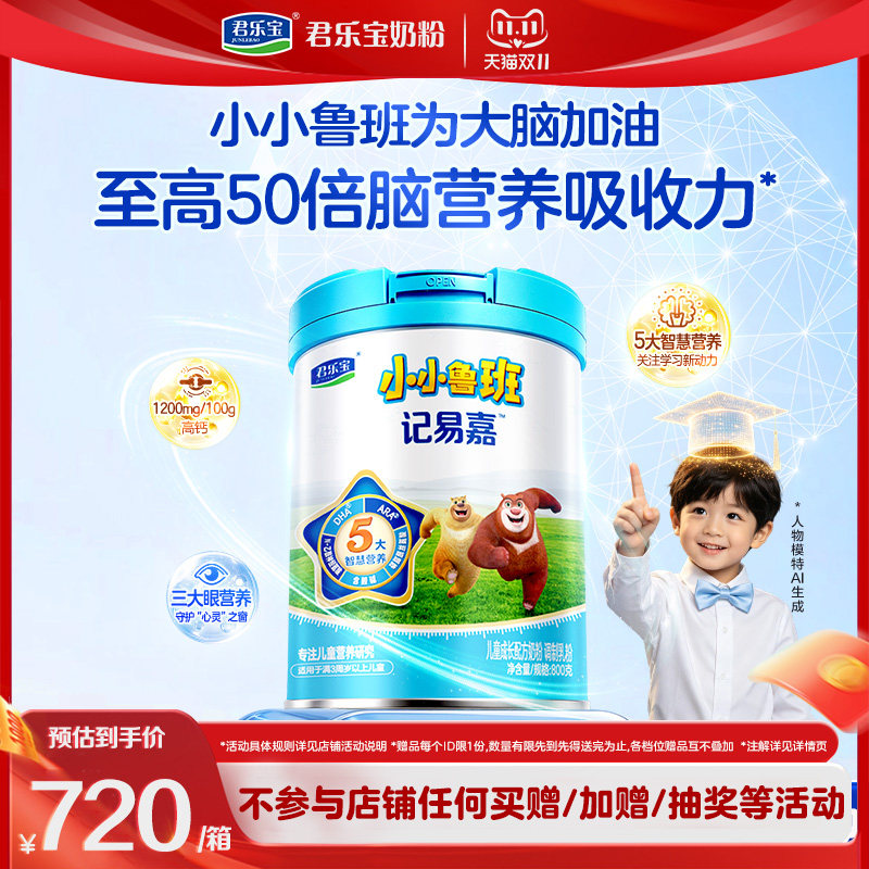 君乐宝小小鲁班儿童牛奶粉800g*6