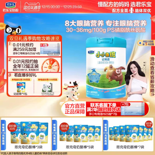 君乐宝小小鲁班儿童配方牛奶粉