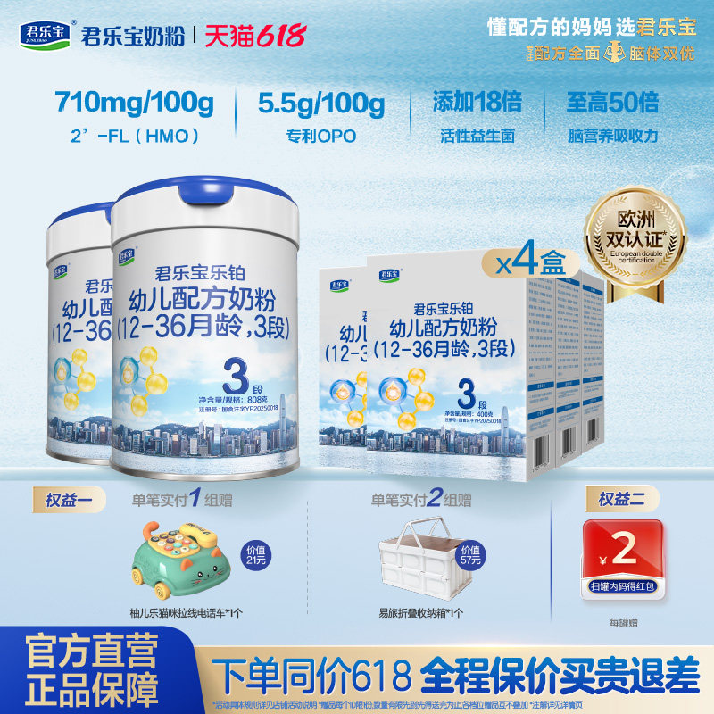 【组合装】君乐宝乐铂3段808g*2罐+乐铂3段400g*4盒