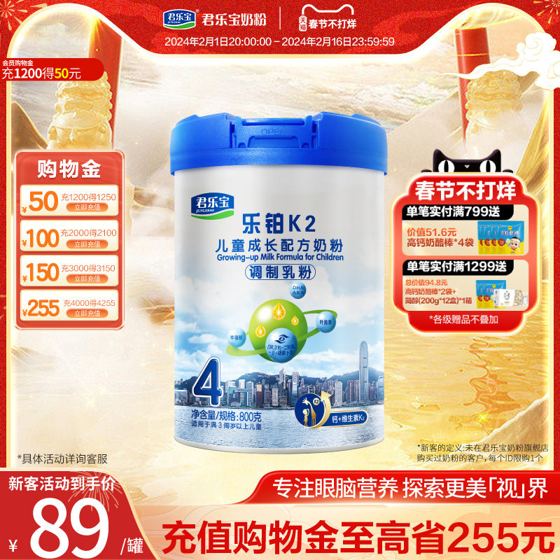 君乐宝奶粉官方旗舰店乐铂K2儿童成长配方4段奶粉四段800g罐学生