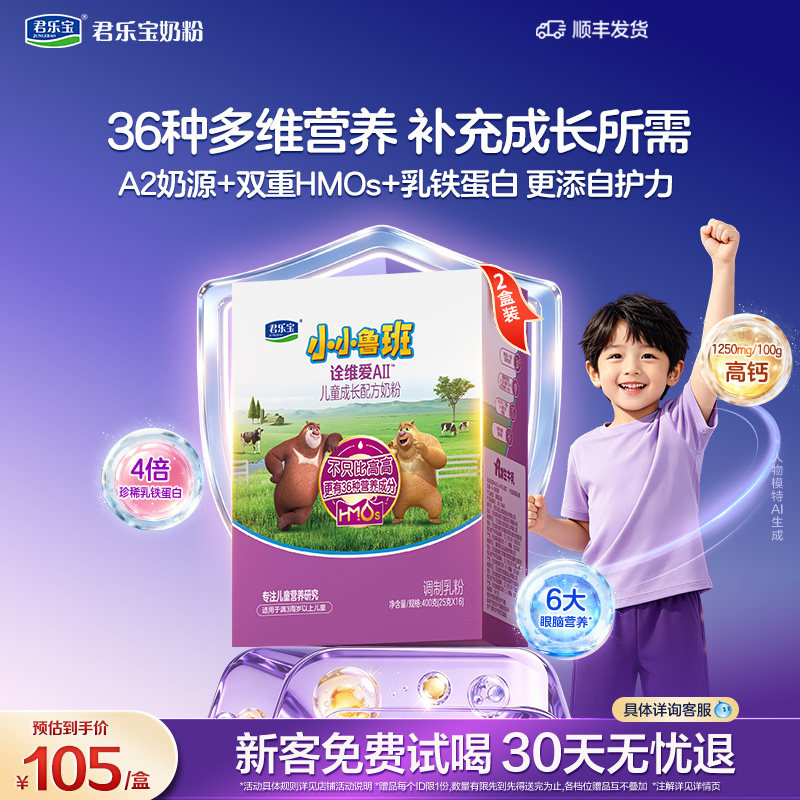 君乐宝小小鲁班诠维爱400g*2盒
