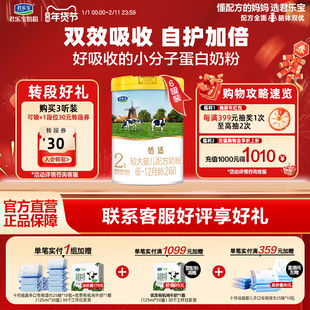 君乐宝奶粉旗舰店恬适2段6-12个月较大婴儿配方牛奶粉800g*6罐