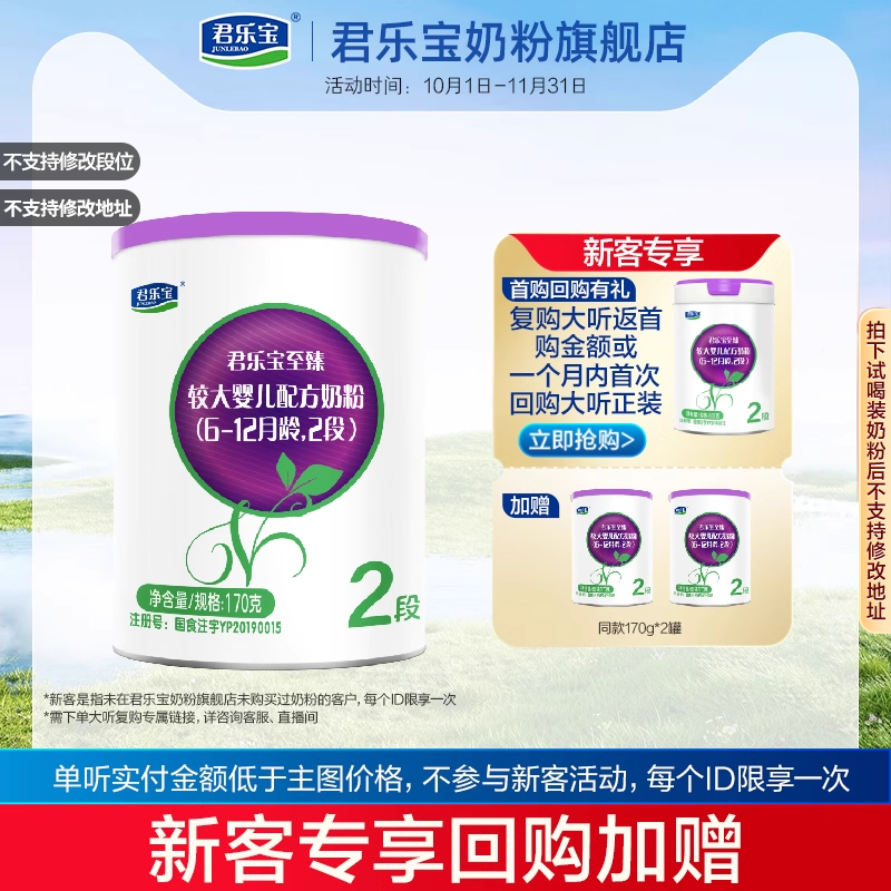 U君乐宝奶粉旗舰店至臻A2奶牛奶粉2段较大婴儿配方奶粉170g*1