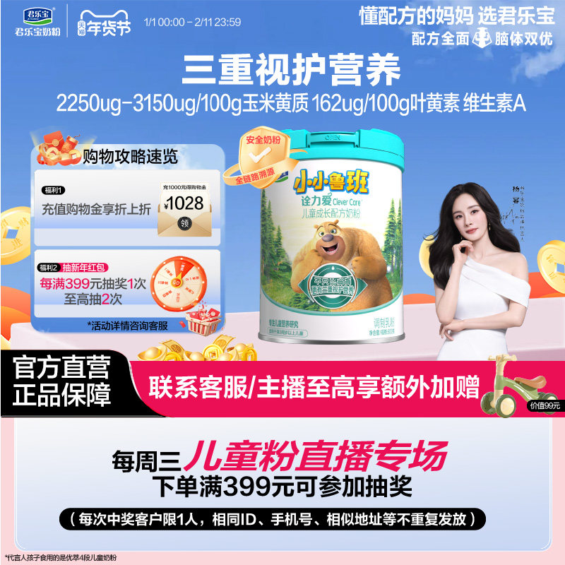 君乐宝奶粉旗舰店小小鲁班诠力爱儿童成长牛奶粉4段800g*1罐