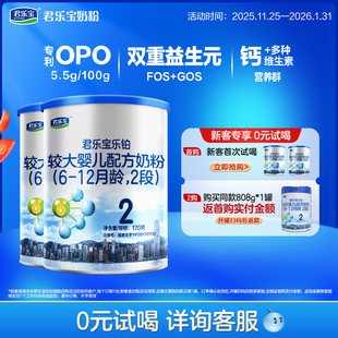 君乐宝奶粉旗舰店2段乐铂较大婴儿配方奶粉6 2罐 12个月170g