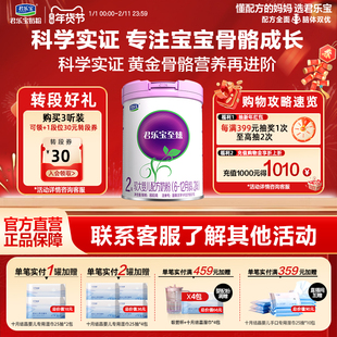君乐宝奶粉旗舰店 2段至臻较大婴儿配方牛奶粉 6-12个月800g*1罐