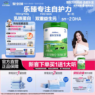 36个月800g 君乐宝奶粉乐臻3段幼儿配方奶粉12 1罐 杨幂推荐
