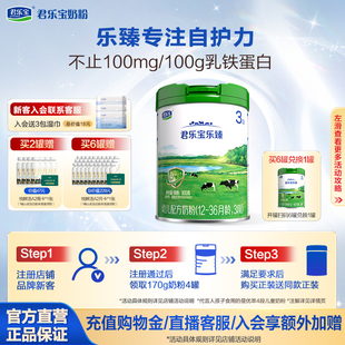36个月800g 君乐宝奶粉乐臻3段幼儿配方奶粉12 1罐 杨幂推荐