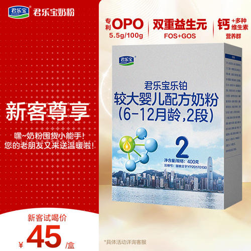 【双重益生元】君乐宝乐铂奶粉