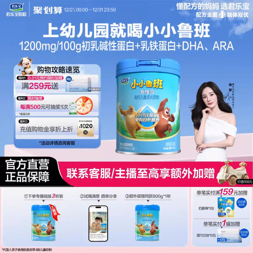 钙铁锌小鲁班多维高4段儿童奶粉