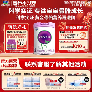 【骨骼力】君乐宝旗舰店至臻3段幼儿配方奶粉12-36个月800g*1罐