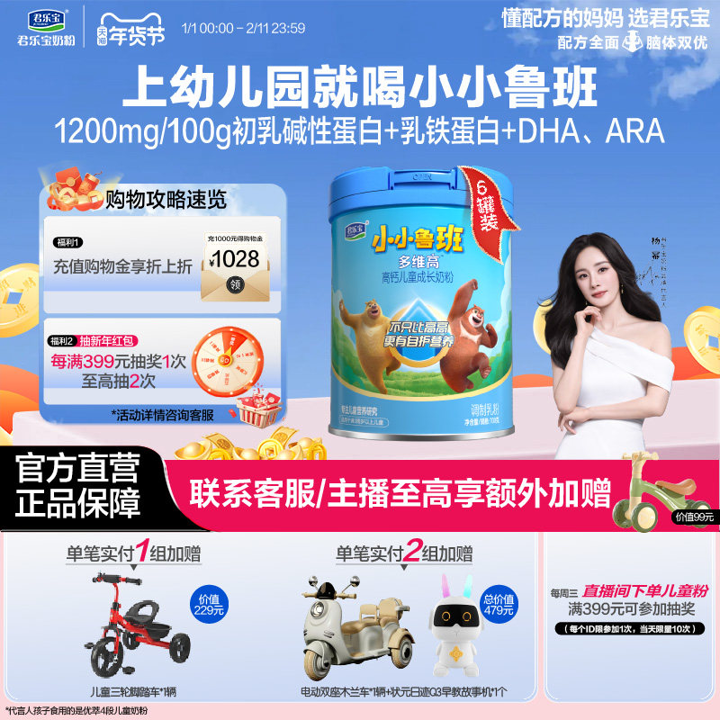 君乐宝小小鲁班4段多维高高钙儿童成长奶粉700g*6罐,婴童奶粉,儿童奶粉（非4段）,淘宝优惠券,粉丝福利购,淘宝优惠卷