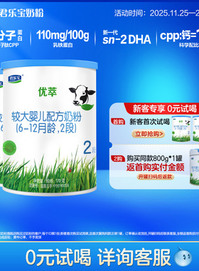 百君乐宝旗舰店优萃2段6-12月较大婴儿配方牛奶粉170克*2罐