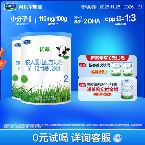 君乐宝奶粉旗舰店优萃2段