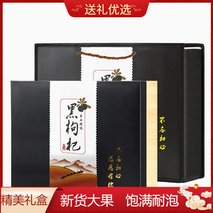 黑枸杞礼盒青海礼盒装 大果团购宁夏福利颗粒大员工送礼会议礼品