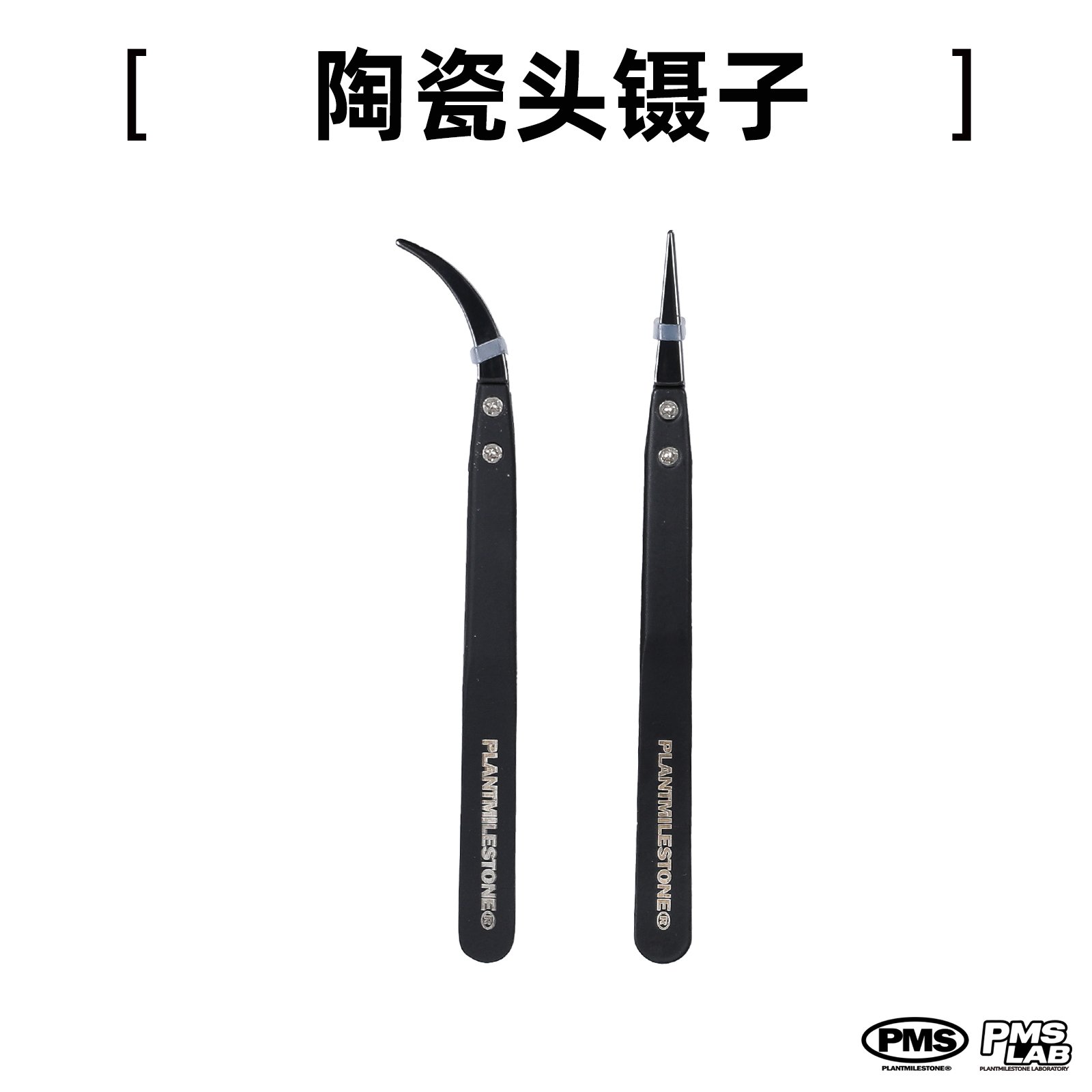 PMS盆景园艺专用镊子不锈钢多