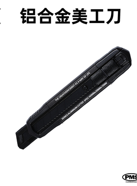 PMS 铝合金重型美工刀大号工业用多功能加厚手工小刀裁纸墙纸园艺