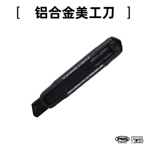 PMS 铝合金重型美工刀大号工业用多功能加厚手工小刀裁纸墙纸园艺