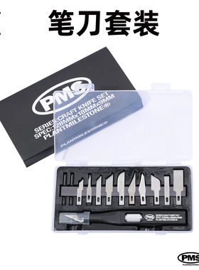 PMS 园艺植物笔刀多刀头套装水族爬宠