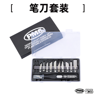 PMS 园艺植物笔刀多刀头套装水族爬宠