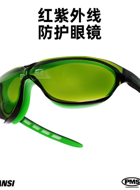 PMS 紫外线红外线辐射UV安全防护眼镜UVB护目镜植物灯爬宠灯园艺