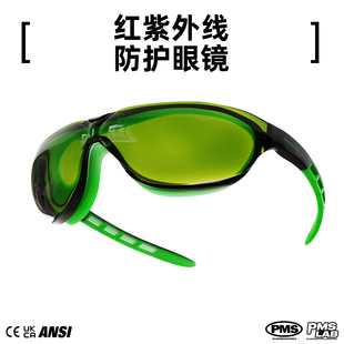 PMS 紫外线红外线辐射UV安全防护眼镜UVB护目镜植物灯爬宠灯园艺