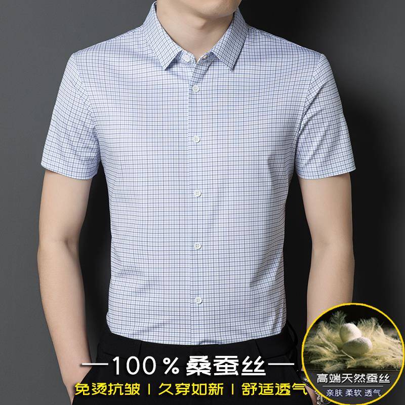 甄选高品质桑蚕丝！高端短袖衬衫男夏季薄款商务休闲高端格子衬衣