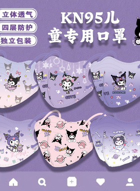 kn95儿童专用立体口罩一次性3d卡通图案库洛米紫色mask4-11岁潮